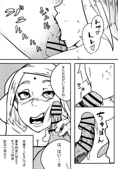 NARUTOエロ漫画 デリ忍 サクラ