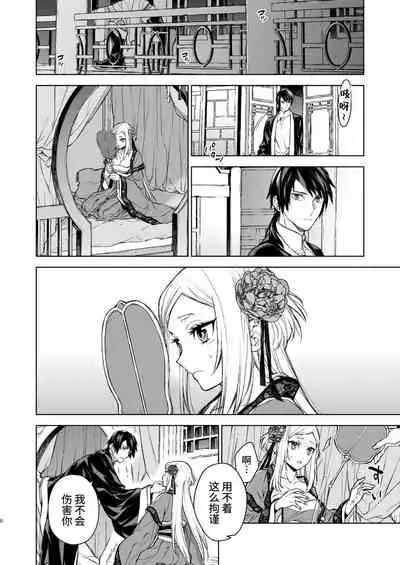 Enran Keichuu Kowa | 燕岚闺中顾话