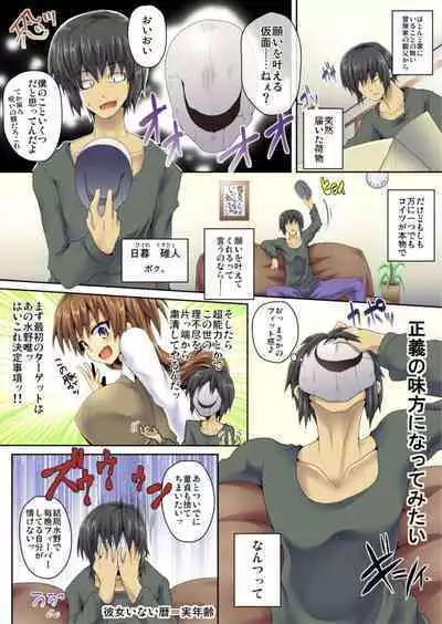 Zecchō Kamen Superuman 1