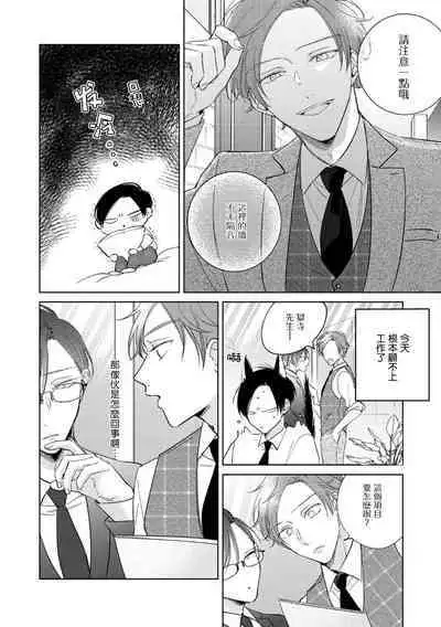 [Arata Licca] Oni Joushi Gokudera-san wa Abakaretai. | 魔鬼上司·狱寺先生想暴露 Ch. 7-12+加笔+13-16 [Chinese] [Digital]