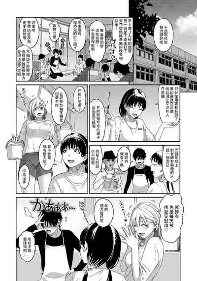 Itaiamai | 痛苦的甜蜜 Ch. 1-10
