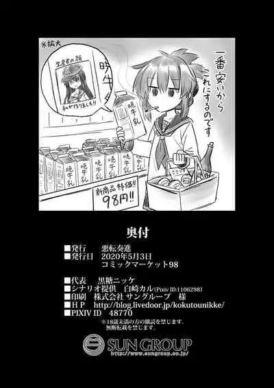 Kanmusu Chakunin Dairoku Kuchikutai Soushuuhen 2