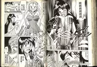 [Katase Kyoji] Gokuraku Rensha (Ghost Sweeper Mikami) [Chinese]