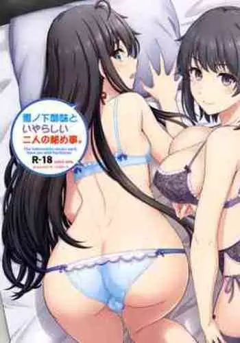 [studio A (Inanaki Shiki)] Yukinoshita Shimai to Iyarashii Futari no Himegoto. - The Yukinoshita sisters each have sex with hachiman. (Yahari Ore no Seishun Love Come wa Machigatteiru.) [Chinese] [Digital]