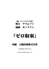 [Crimson Comics] Zero Shuusoku (Gun Blaze West)