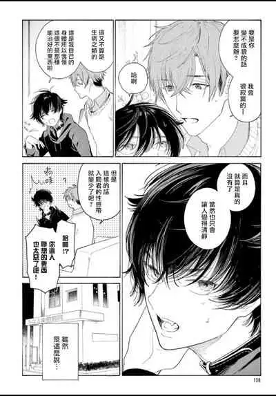 Fukujuu to Amagami | 服从与轻咬