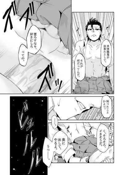 Saikin no Otokonoko wa Ninshin Surunde Sutte yo! Downer