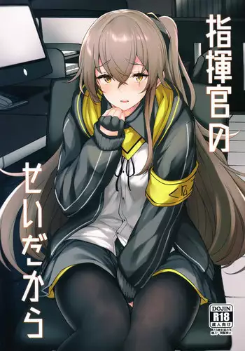 (C96) [Horumon Curry (Tobimura)] Shikikan no Sei dakara (Girls' Frontline)