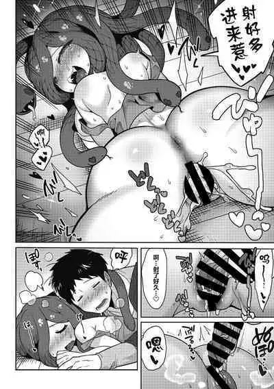 Mitsumenaide, Dakishimete.