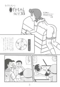 [Izumiya] F17 (Doraemon)