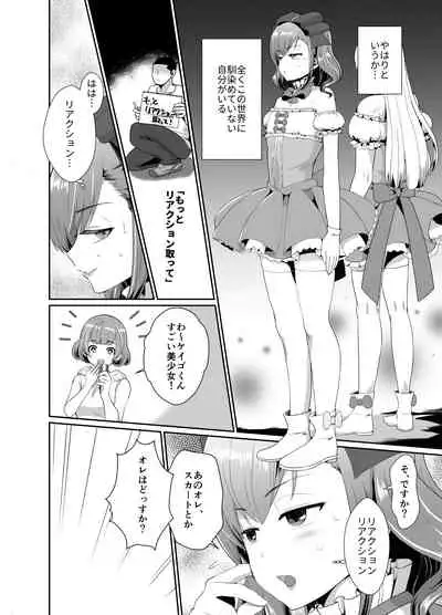 Bokura no Josou Mesu Ochi Eigyouhou