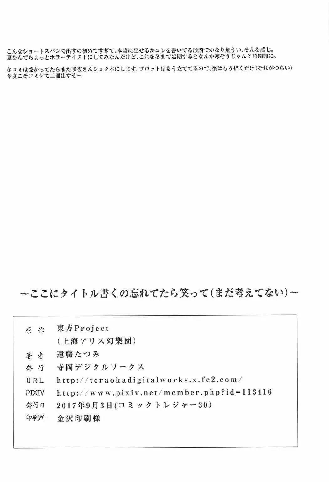 Hontou ni Atta Eroi Sakuya