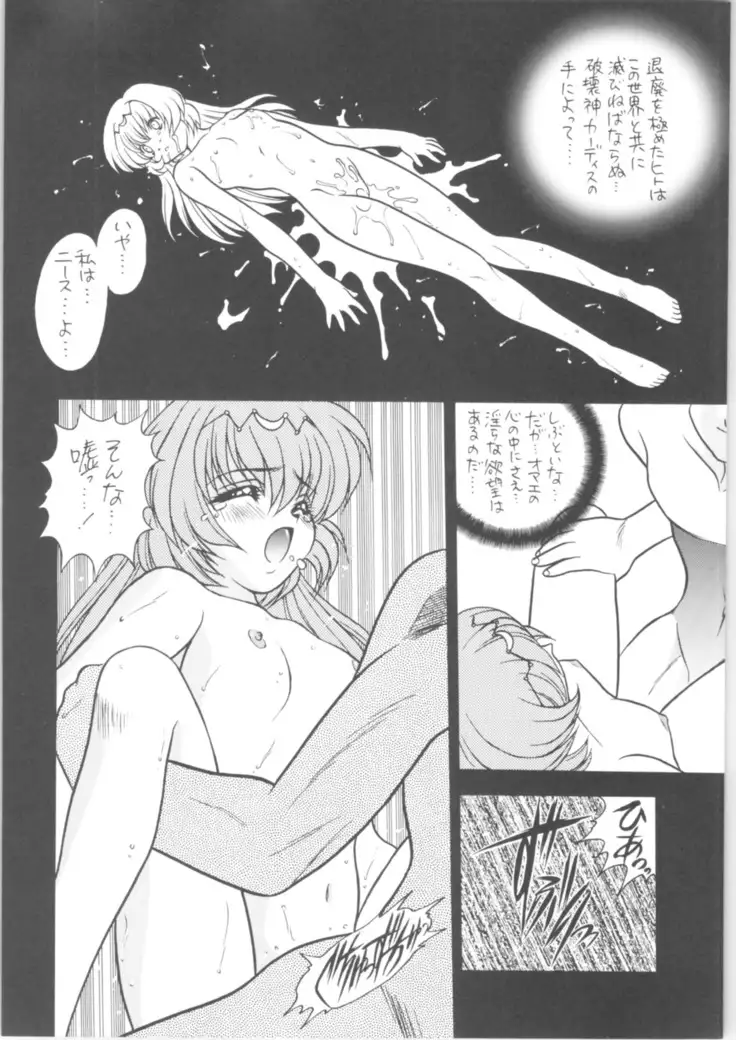 Martian Successor Nadesico - Memoria 90s