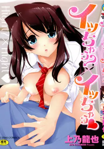 [Kamino Ryu-ya] Icchau? x Icchau - Hight? x Hight