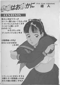 [U-Jin] Himei wa Oshizuka ni