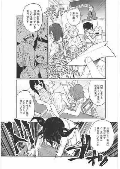 Zenbu Matomete Bokobokorin!