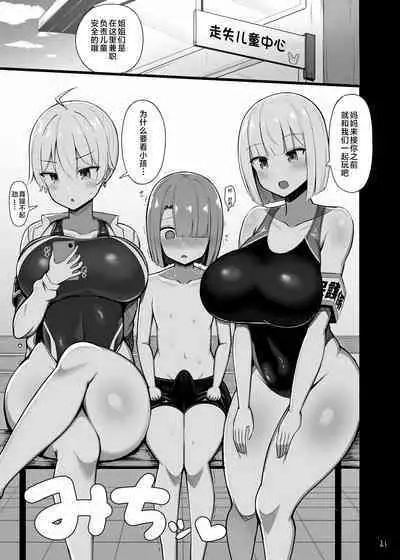 Onee-chan to, Mama to, Honki Koubi. | 和姐姐与妈妈全力交配。