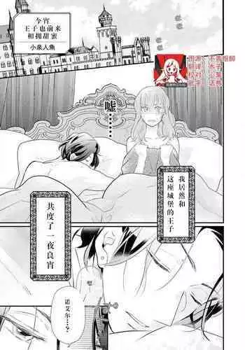 ō taishi wa, koyoi mo amai kaori o daki ni kuru | 今宵,王子也前来相拥甜蜜