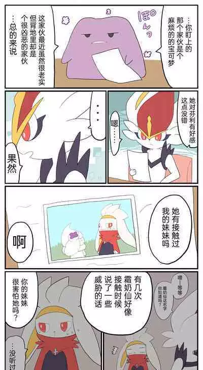 |宝可梦的故事(呜鸟木个人汉化组)