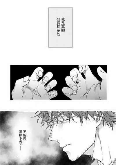 Fukurou no Koiwazurai | 猫头鹰的相思病 Ch. 1-4