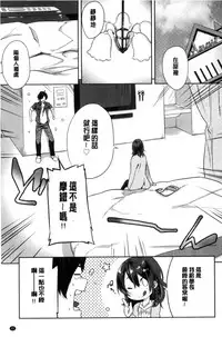 [Yomotsuka Tsukasa] Junai Practice - The Practice Of Charming Love | 潤愛的反覆練習 [Chinese]