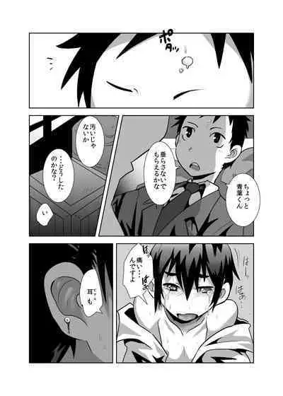 Deko Shota! *Variety Fuck*