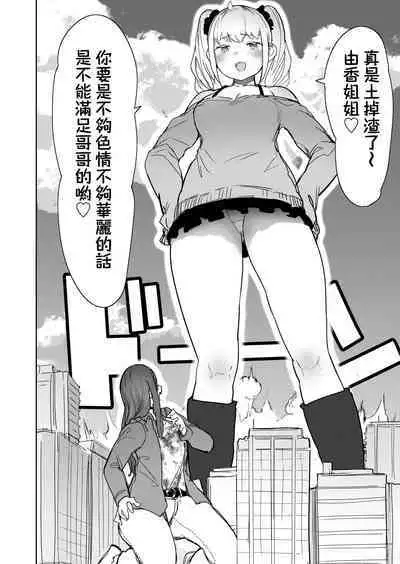 Size Fetish ni Rikai Aru Kanojo-tachi | 理解巨大話的她們