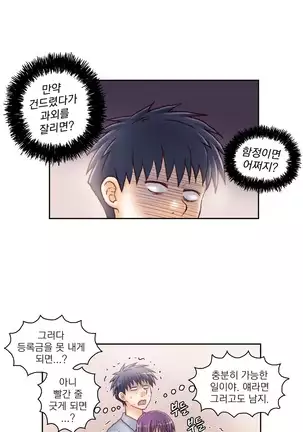 Wrath of the Tutoring Ch.1-36