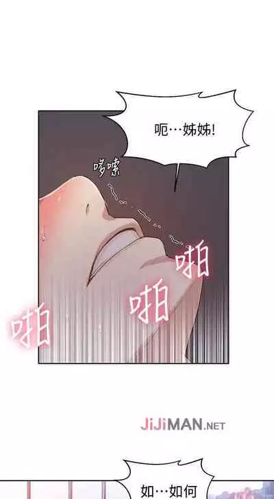【周六连载】秘密教学（作者：美娜讚 & 鋼鐵王） 第1~85话