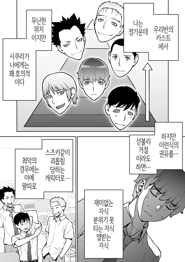 Iinchou ha Saimin Appli wo shinjiteru.