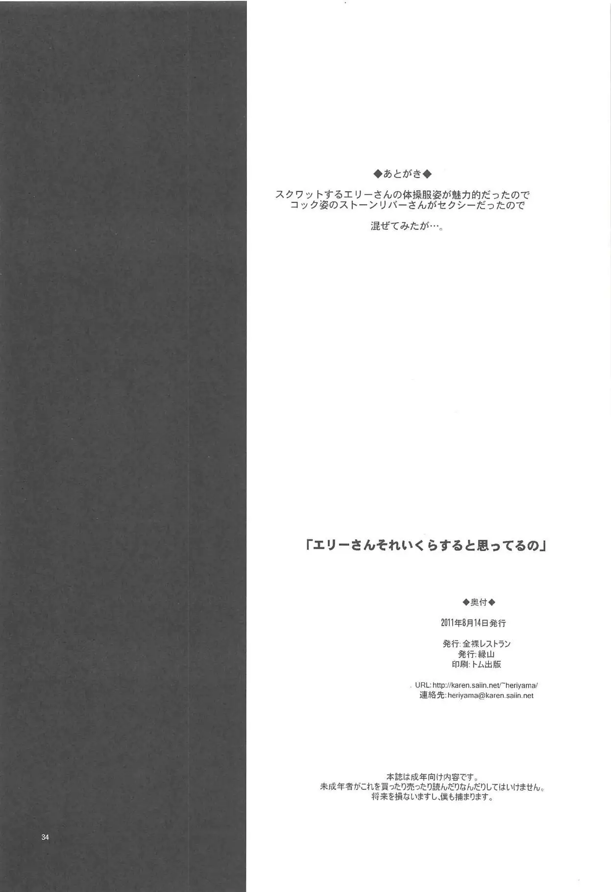 Elly-san Sore Ikura Suru to Omotteru no