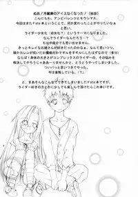 (C71) [wistaria (Ampivalents)] Kiba Musume Mode (Fate/stay night)