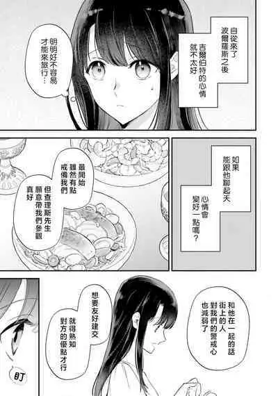 isekai de migawarihime ninari haou ni ubawaremashita ​| 在异世界成为了替身公主被霸王掳走了 1-12 end