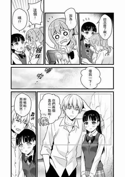 Son Nani... Watashi ni Iretai no? Yari Heya no Tonari de Seiteki ni jareatte... | 就那麼想…插進人家體內嗎？在砲房隔壁擦槍走火玩遊戲… Ch.1-12