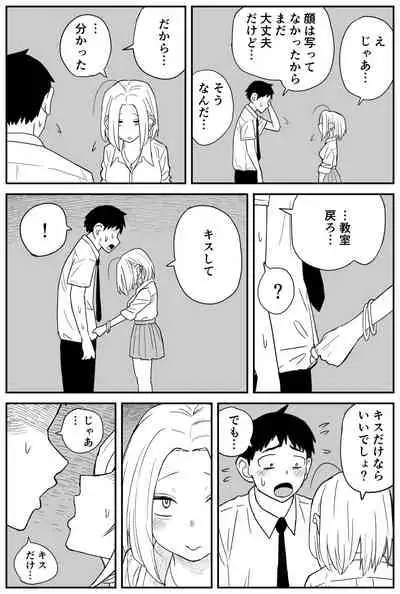 ギャルjkエロ漫画14話~22話