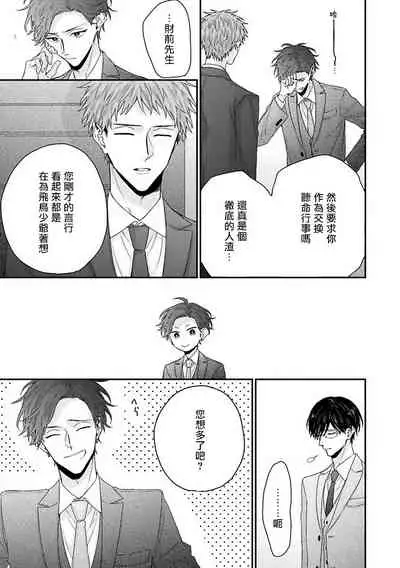 Shirayukihime ni Kuchizuke | 亲吻白雪姬 Ch. 1-6