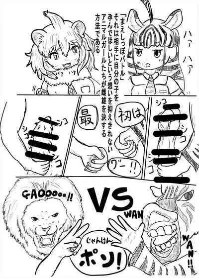 Friends Mae Shippo Goudoushi