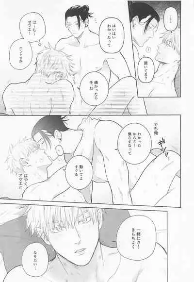 [emunokichi] sugurutosatoru (jujutsukaisen)