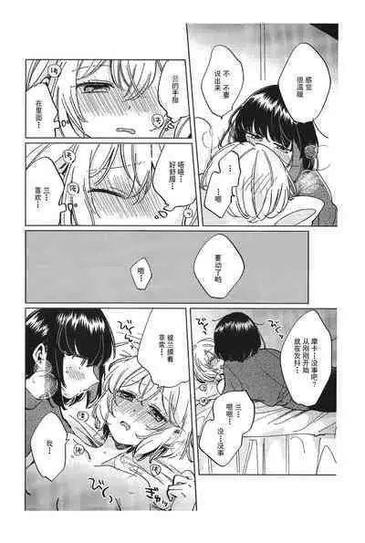 Sono Nukumori to, Tomo ni Aru | 和那份温暖一起丶彼此温存