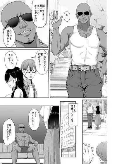 彼女が髪を染めた訳 〜片思いの清楚黒髪お嬢様が僕の知らない所でオトコの味を覚える話〜