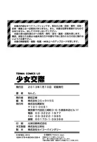 [Nendo.] Shoujo Kousai [English] [biribiri]