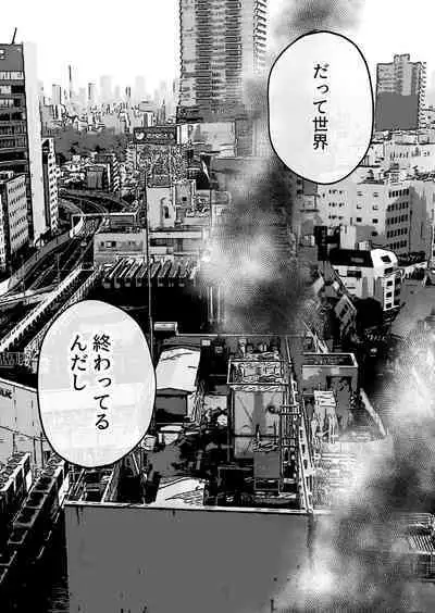 人生サヨナラ5秒前、謎JKに喰われる