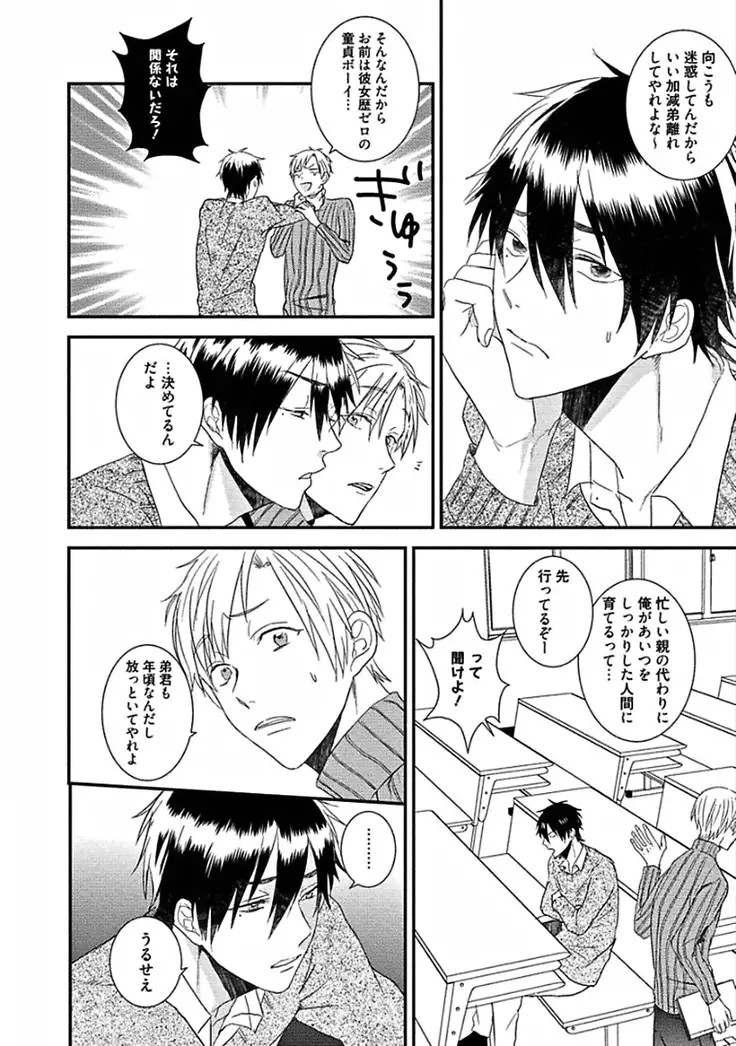 Hajimete wa Mechakucha Hageshii