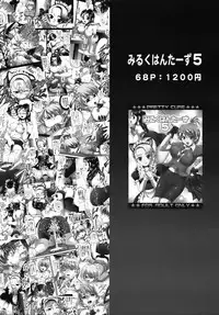 (C72) [Kuroyuki (Kakyouin Chiroru)] Milk Hunters 6 (Futari wa Precure) [Chinese] [罗洁爱儿个人汉化]