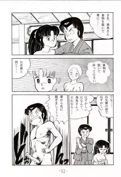 [Little Mermaid Henshuubu (Various)] Kacchuu Densetsu (Urusei Yatsura)