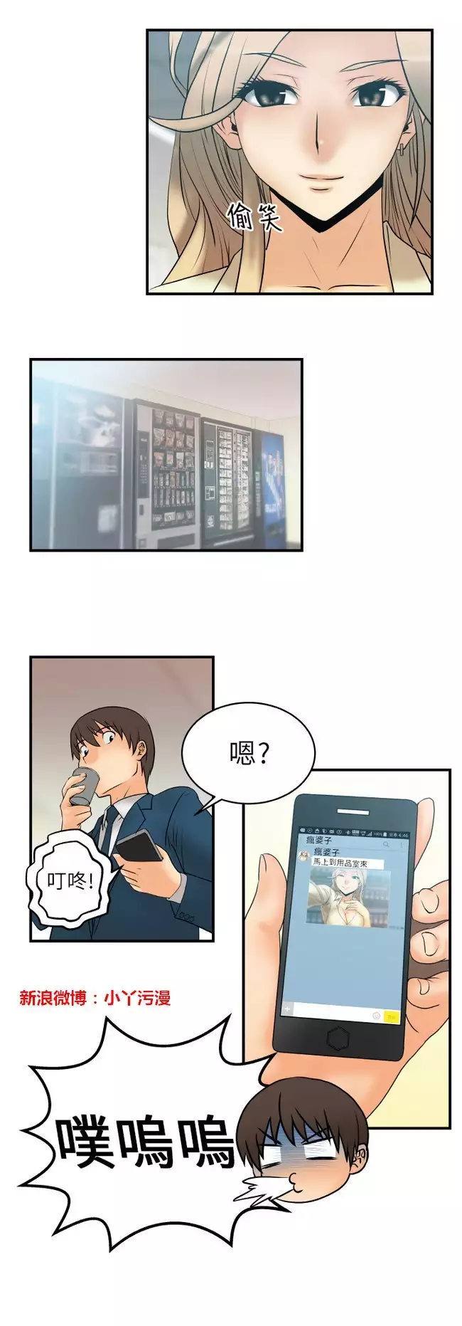 心動!MY OFFICE LADYS 第1季