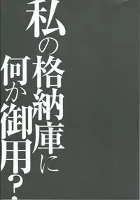 (Houraigekisen Yo-i! 12Senme) [Kinokonomi (konomi)] Watashi no Kakunouko ni Nanika Goyou (Kantai Collection -KanColle-) [English] {Cutegirls}