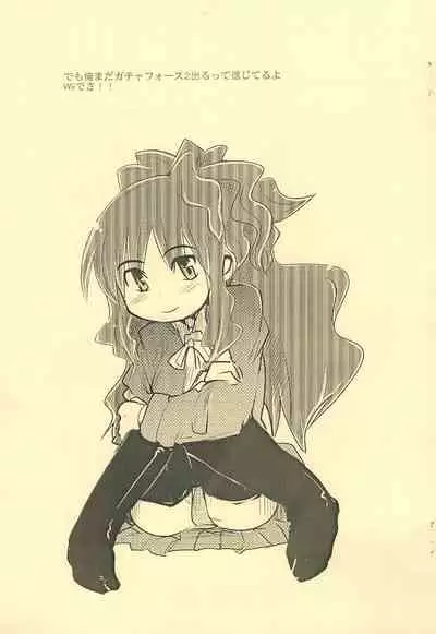 Yappari Hebi ga Suki 2007