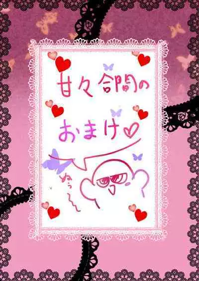 Watashi no Kuroyamahitsuji-san