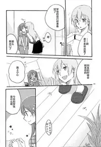 (C84) [Niratama (Sekihara, Hiroto)] Have a nice holiday (VOCALOID) [Chinese] [夜合後援組漢化]